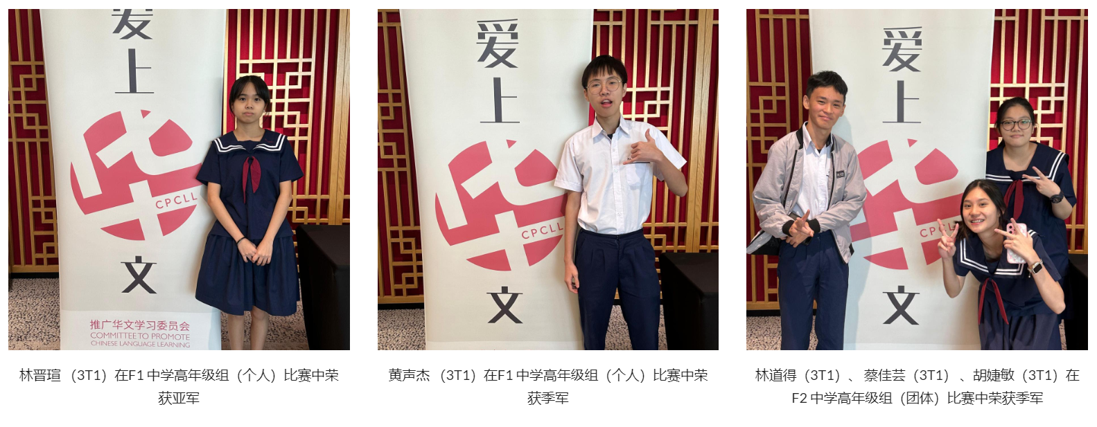 Three students in school uniforms pose individually and as a group in front of a Chinese language competition banner.